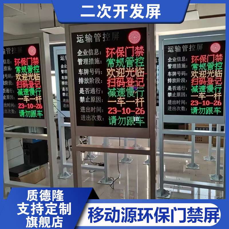 工业物联终端输出LED屏支持二次开发(D531Y款）环境监测显示屏