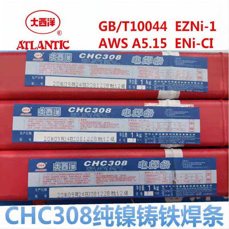 上海/四川大西洋CHC408 Z408 CHC Z308 EZNi-1 Z308纯镍铸铁焊条,汽车零部件/养护/美容/维保,正时链条,淘宝优惠券,粉丝福利购,淘宝优惠卷