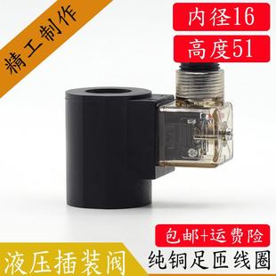 插装 阀液压电磁阀控制阀AC220VDC24VDC60VDC72V线圈内孔13