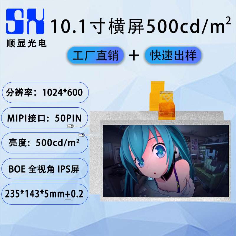 10.1寸液晶显示屏800*1280RGB接口50PIN 横屏模组