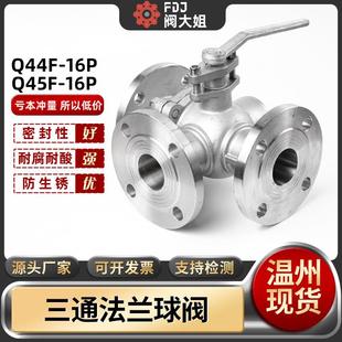 Q45F L型 T型换向分流阀1寸 316不锈钢三通法兰球阀手动Q44F 304