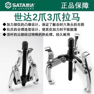 世达拉马 两爪三爪轴承拆卸工具拉拔取出器2爪3爪拉马4寸6寸8寸