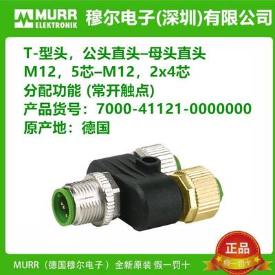穆尔MURR连接器 7000-41121-41131-41141-41151-0000000 原装现货