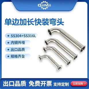 304 316L不锈钢单侧加长快装弯头 单侧直边精密抛光卡箍快装夹头