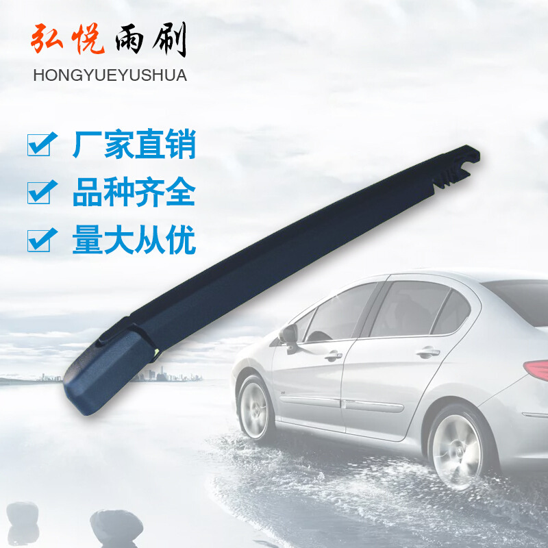 厂家出售长城M4炫丽哈佛H6H2H5H3H4H7H9H2SVV5后雨刮臂雨刮片总成