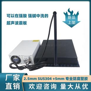 五金电镀模具钢管阀门除油除锈 铁氟龙包裹超声波震板投入式