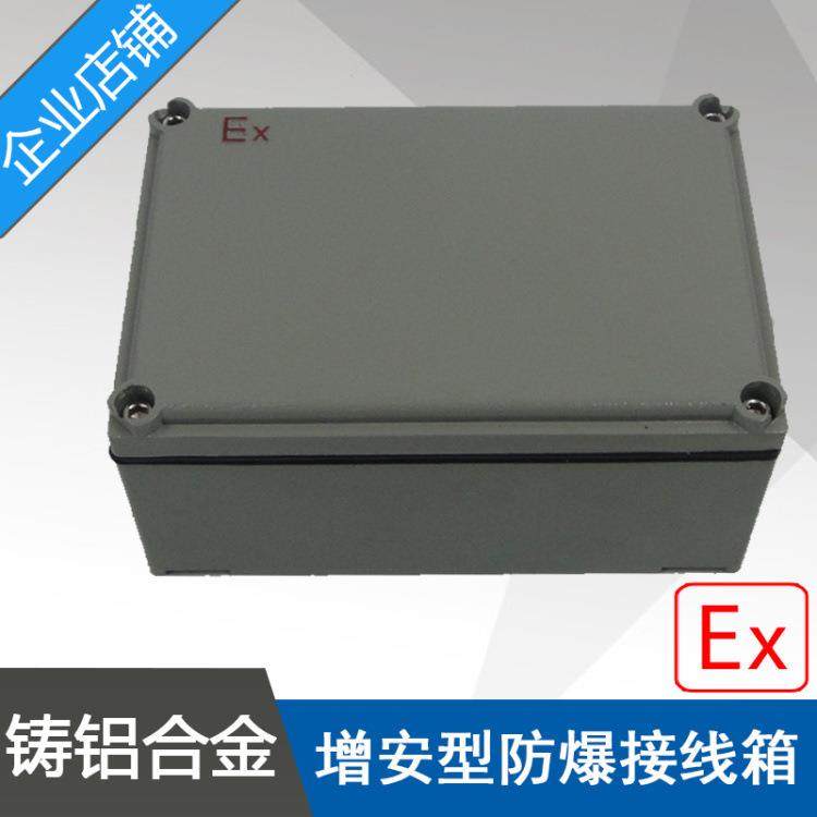 BXJ58增安型防爆接线箱135X200X90mm铝合金防爆分线端子箱CCC证书,电子元器件市场,电机/马达,淘宝优惠券,粉丝福利购,淘宝优惠卷