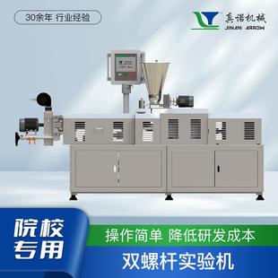 真诺膨化食品生产设备教学实验用高水分蛋白小产量双螺杆实验机