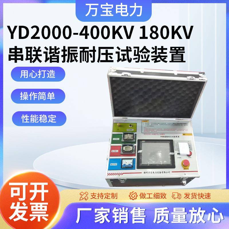 YD2000-400KV180KV串联谐振耐压试验装置耐压串联谐振耐压