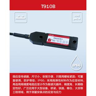 T910B微应变计埋入式应变计应力检测应力分析片应变片标准测力仪