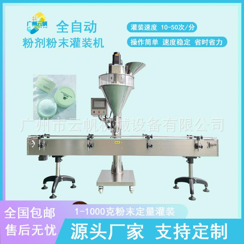 粉末牙粉定量分装机瓶装调料粉末灌装机固体饮料粉剂称重灌装机