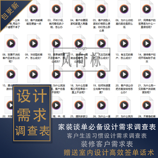 F-22家装谈单必备设计需求调查表