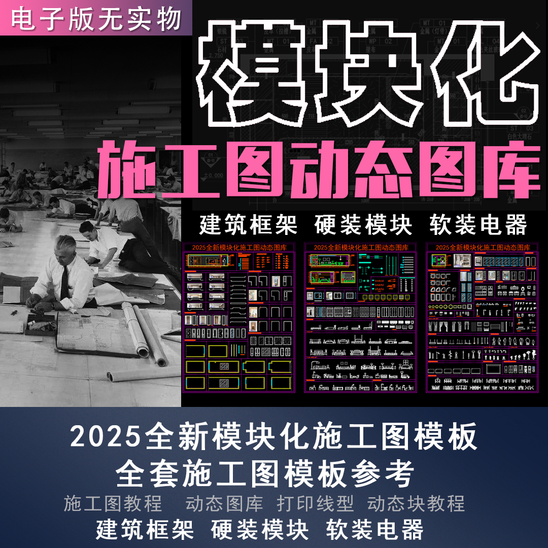 F-682025全新模块化施工图动态图库