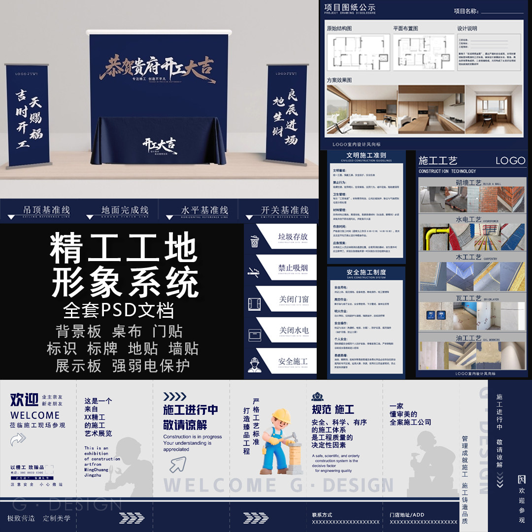 【F83】精工形象系统工地形象展板