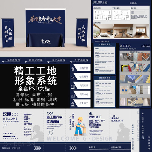 【F83】精工形象系统工地形象展板