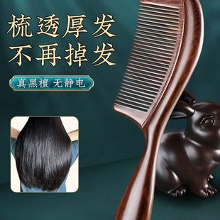 黑檀梳子木梳子女士专用长发梳头皮按摩养防脱发静电家用经络檀木
