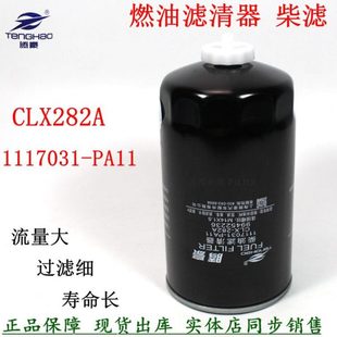 PA11柴油滤清器99452236五十庆铃依维柯柴滤配件CLX 1117031 282A