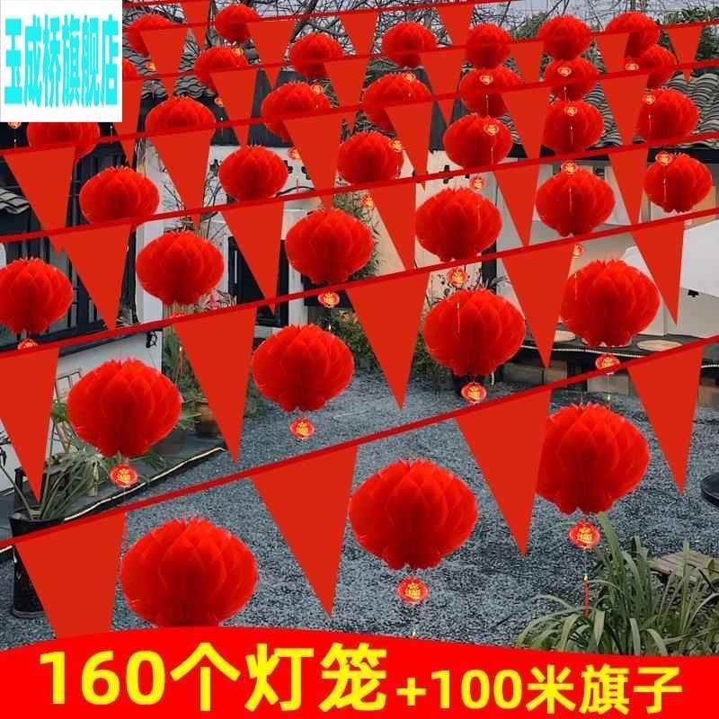 农村结婚路引彩带农村结婚路引彩带农村院子彩旗装U饰结婚庭院布