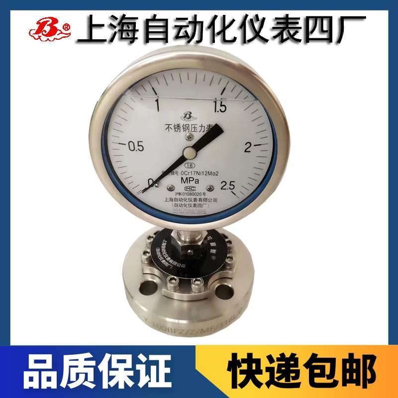 Y-60BF/Z/MC Y-100BF/Z/DMC隔膜压力表卫生型上海自动化仪表四厂*