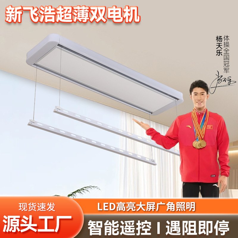 B2双电机电动晾衣架电动晾衣架声控智能多功能阳台升降电动晾衣机