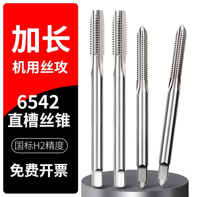 加长机用丝锥丝攻m6m8m10m12m16m20m24Sm30深孔规格齐全