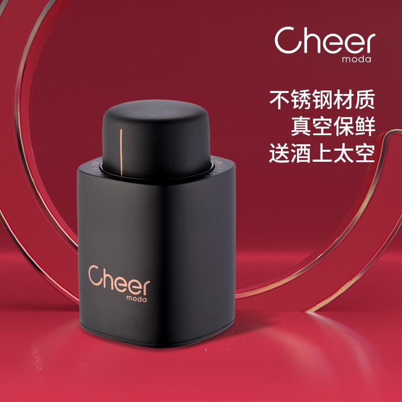 cheer启尔红酒塞 抽真空瓶塞家用E密封葡萄酒红酒塞子瓶盖红酒瓶
