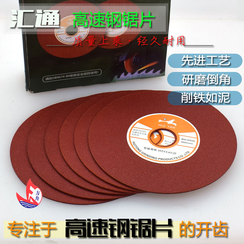 汇通152mmX25孔树脂切割片磨高速钢锯片V砂轮 开槽切割