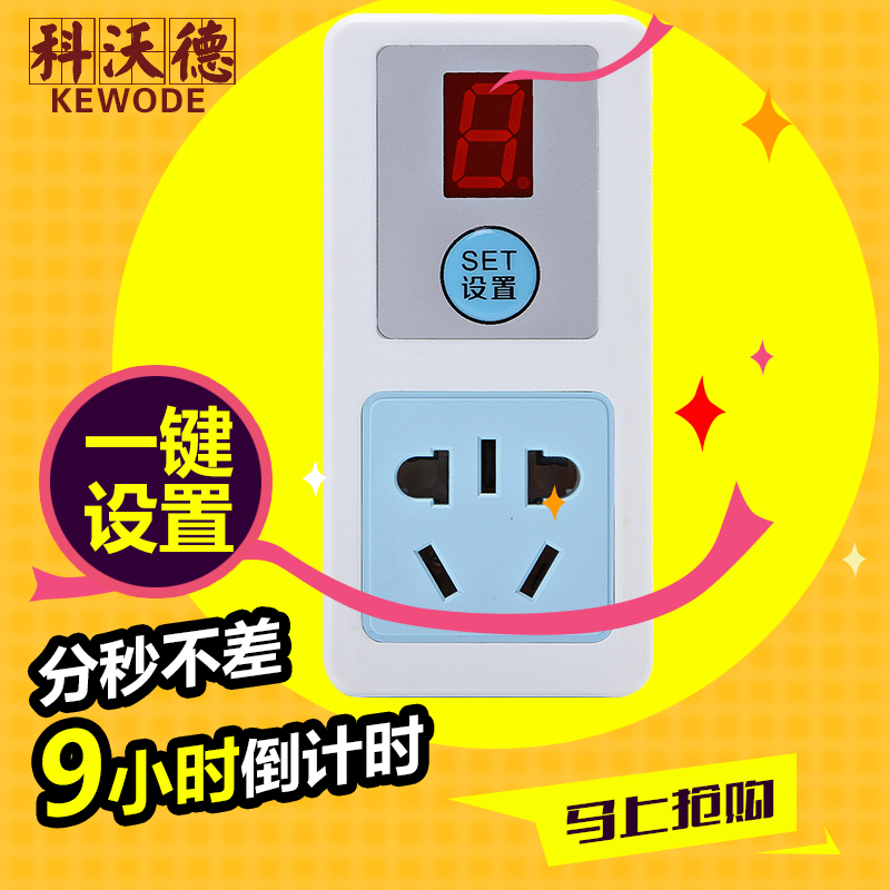 定时器 定时插座 定时器开关 电动车充手机 倒计时关 科沃Z德 T07