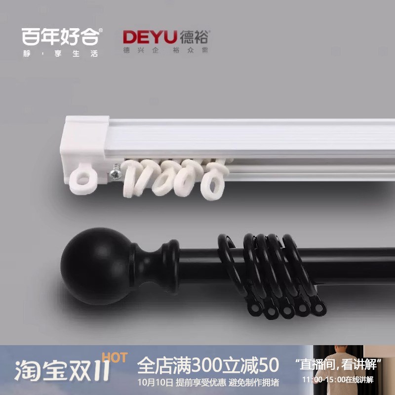 德裕系列 纳米静音o加厚铝合金直轨超薄弯轨窗帘轨道罗马杆滑轨