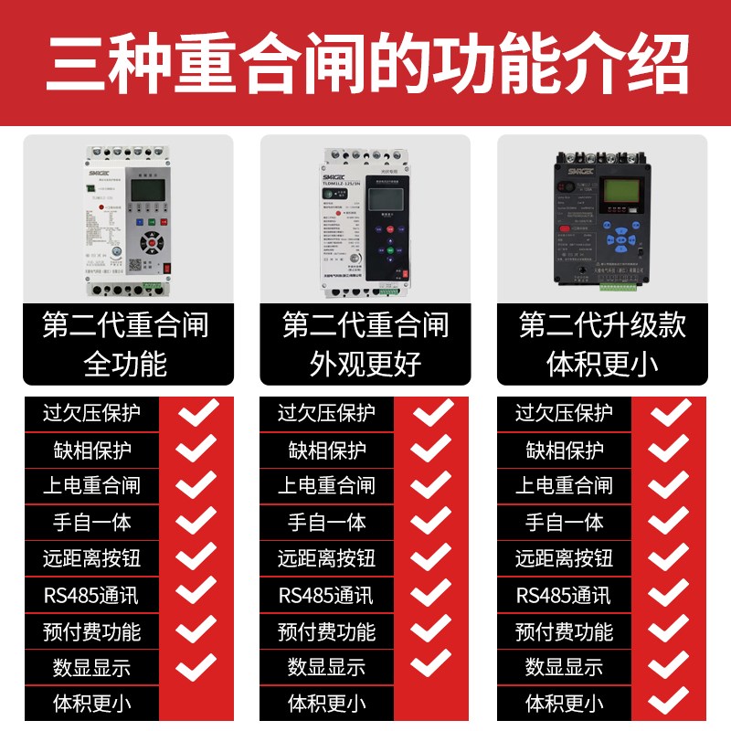 光伏自动重合闸三相漏电保护器38B0V缺相过欠压断零保护光伏断路