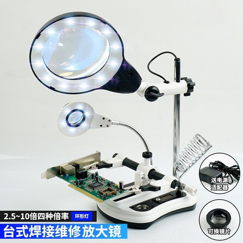 台式放大镜高清带灯电子维修钟表专用手机电路板焊接X微雕模型扩