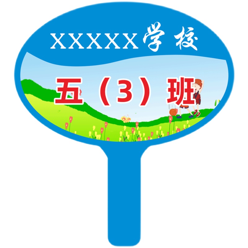 班级班牌路队牌领队牌运r动会手举牌学校用品KT板材可定做各样举