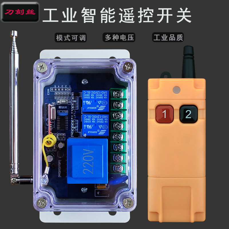 无线遥控开关2路220V38t0V24V12V可以控制启动柜正反转水泵电机灯