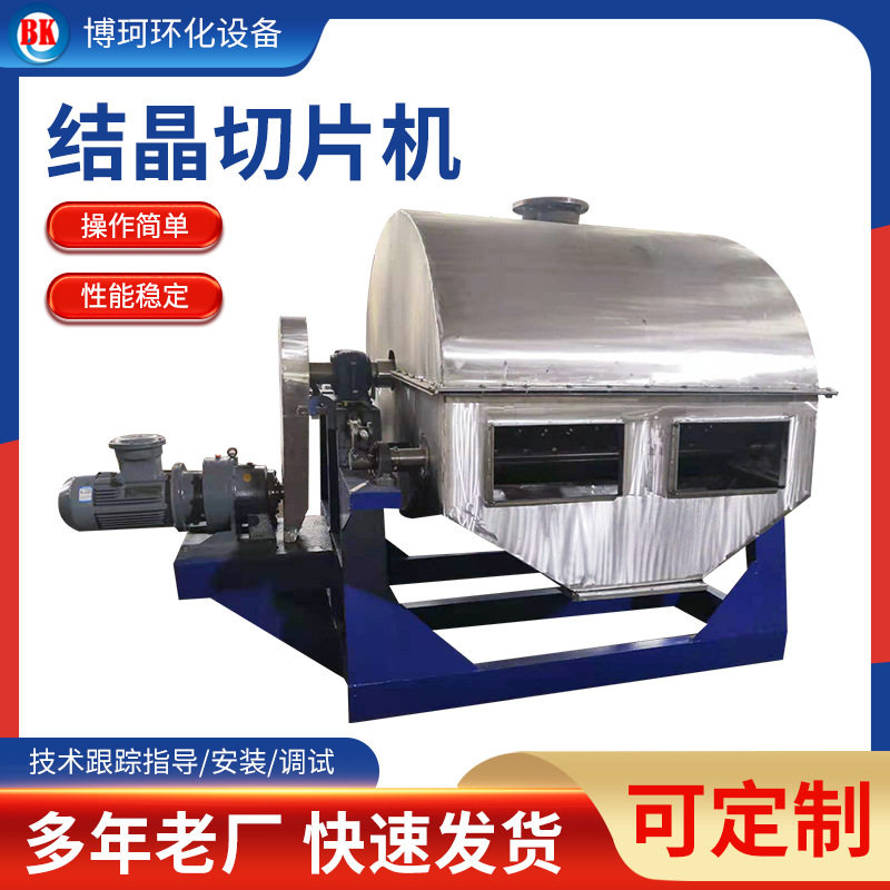 厂家供应氯化钙滚筒式冷却切片机 304硫磺结晶切片机 品质保证,厨房电器,商用切片机/切肉机/绞肉机,淘宝优惠券,粉丝福利购,淘宝优惠卷