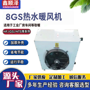 8TS型低温热水暖风机温控型工业种植养殖蒸汽暖风机 7TS 4TS 5TS