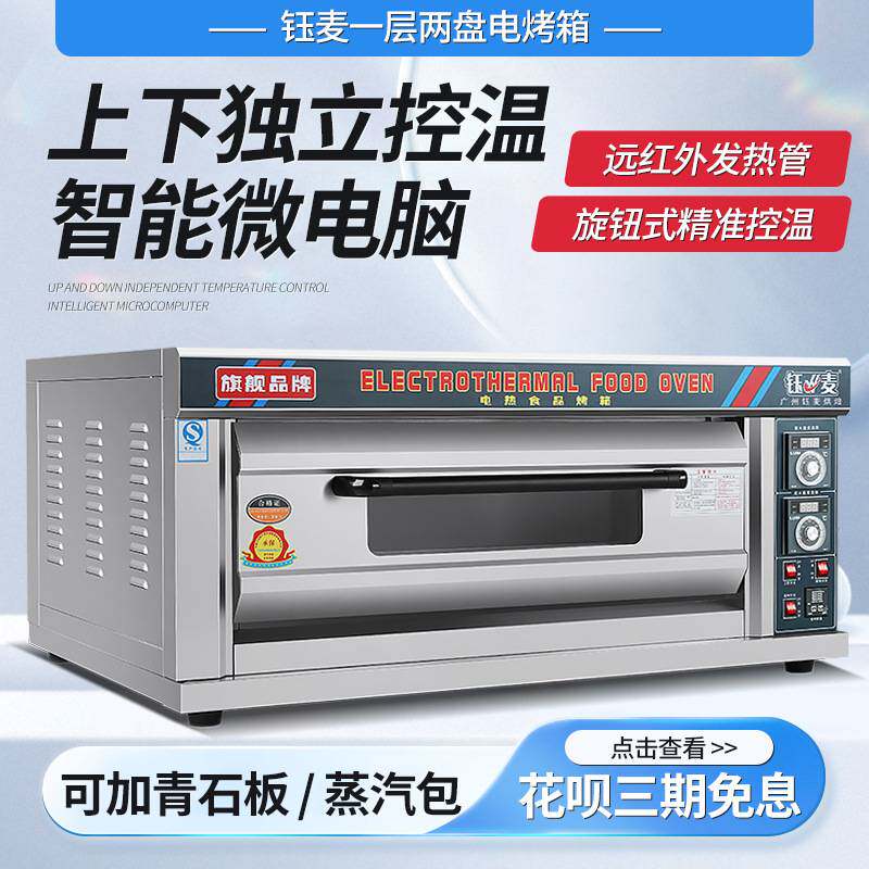 钰麦电烤箱商用一层双层盘大容量大型面包披萨蛋糕烘焙燃气烤箱