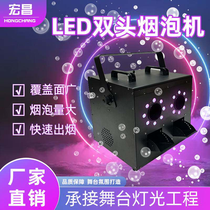 酒吧LED双头烟泡机1500W烟雾泡泡机婚庆KTV专业舞台特效道具设备