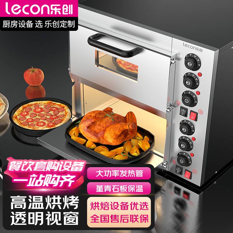 乐创商用烤箱上下独立温控电烤箱大容量披萨面包饼干高温烘焙烤箱