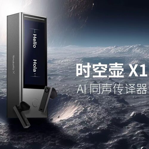 时空壶X1翻译机同声翻译器同声传译翻译耳机多人会议多国语言对话
