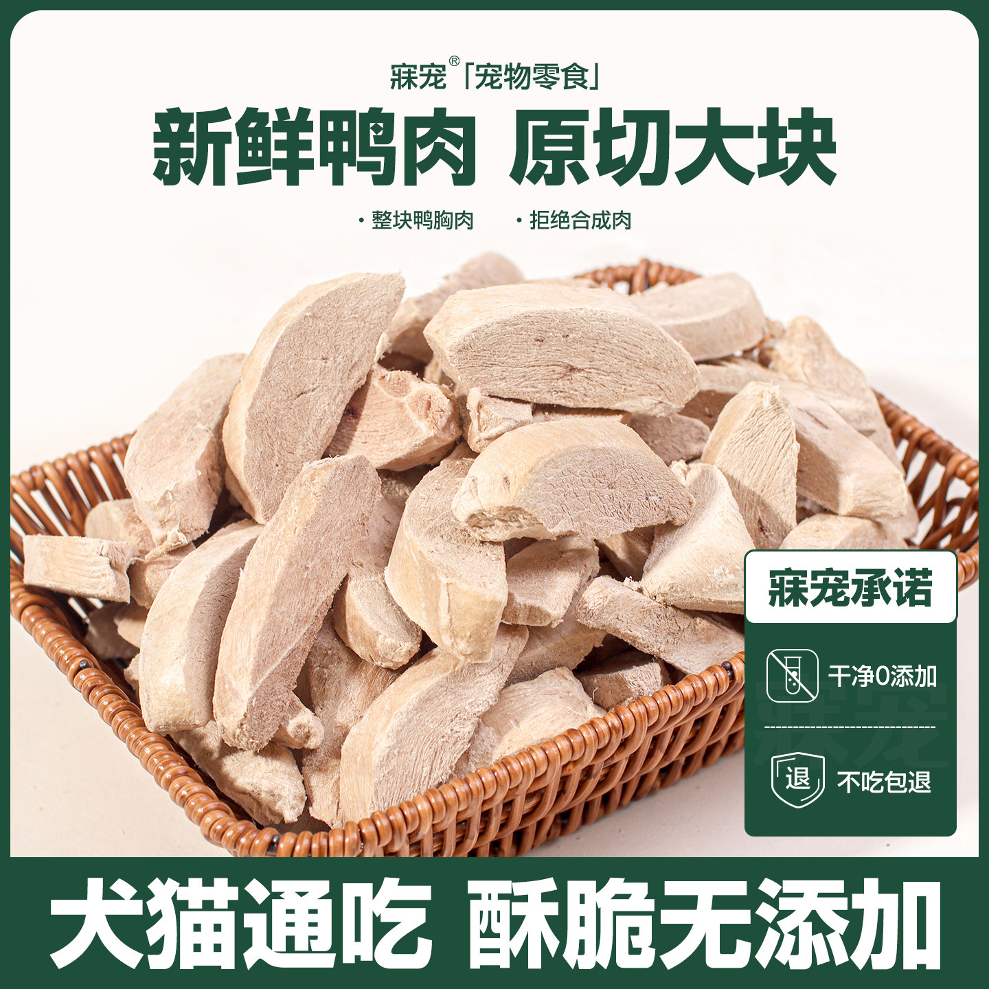 原切鸭胸冻干净重猫零食狗狗纯肉高蛋白大块鸭肉冻干猫咪狗零食,宠物/宠物食品及用品,狗冻干零食,淘宝优惠券,粉丝福利购,淘宝优惠卷