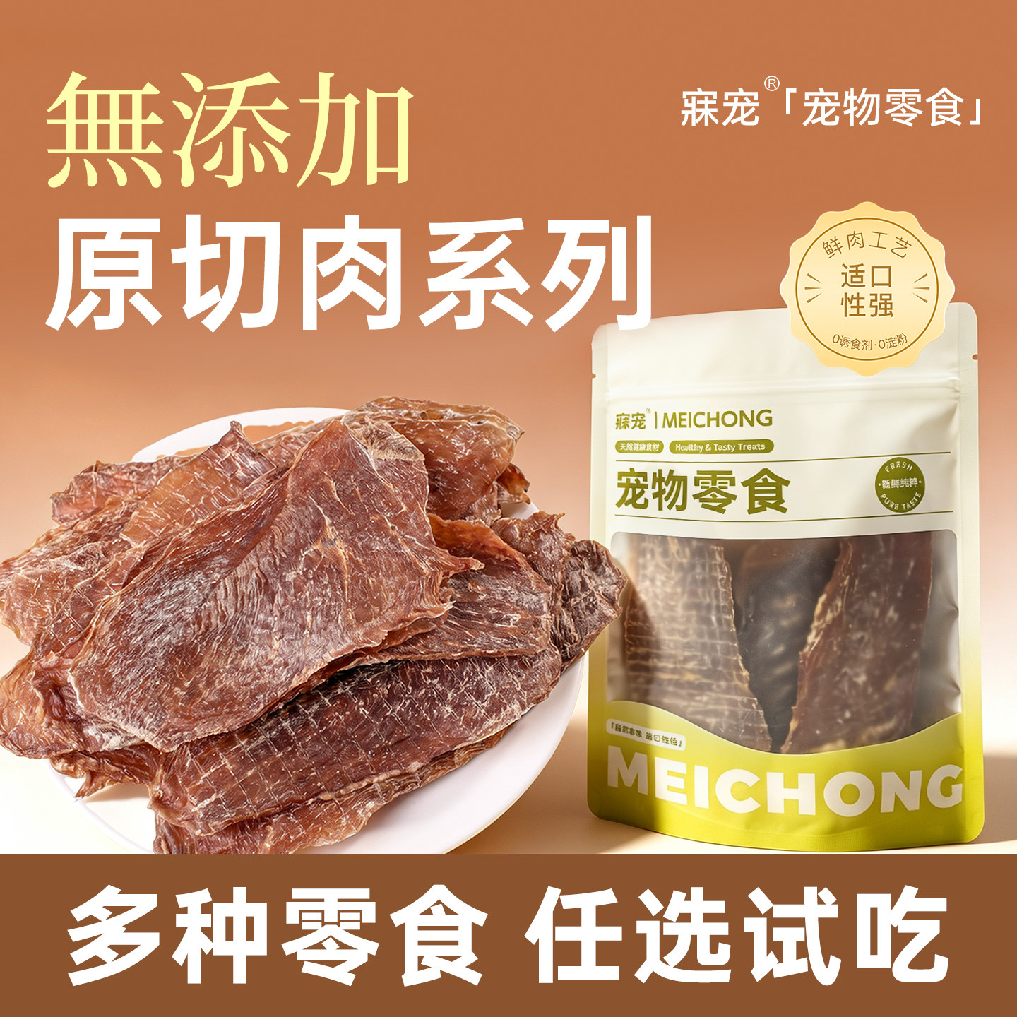 寐宠狗狗零食鸡肉干原切鸭肉片泰迪比熊小型犬幼犬鸡胸肉磨牙棒狗