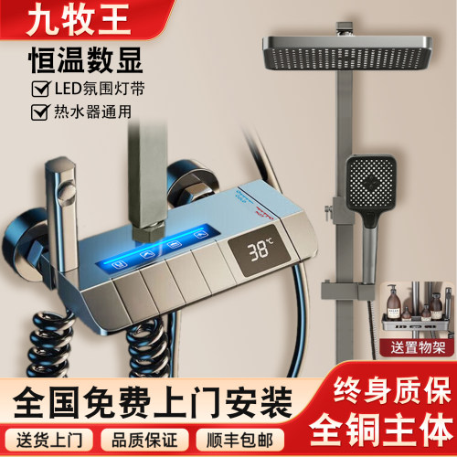 九牧王免费安装恒温数显花洒套装