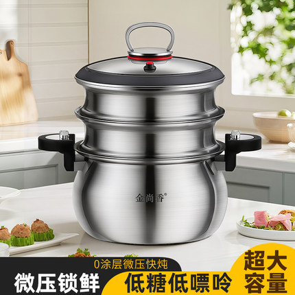 微压锅金尚香2025年三层钢304不锈钢微压炖煮26CM7升容量烫蒸锅新