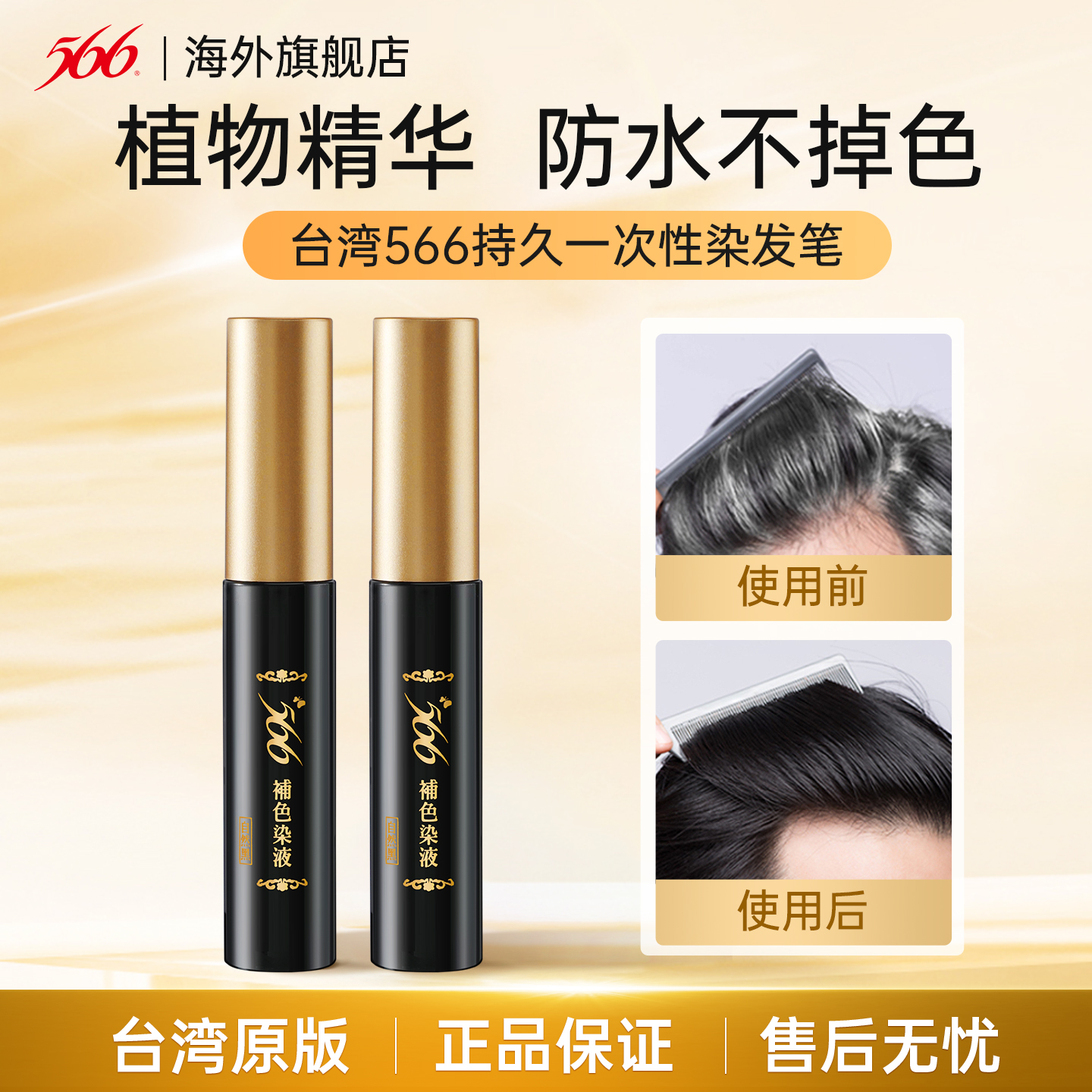 566染发笔不沾头皮天然植物盖白
