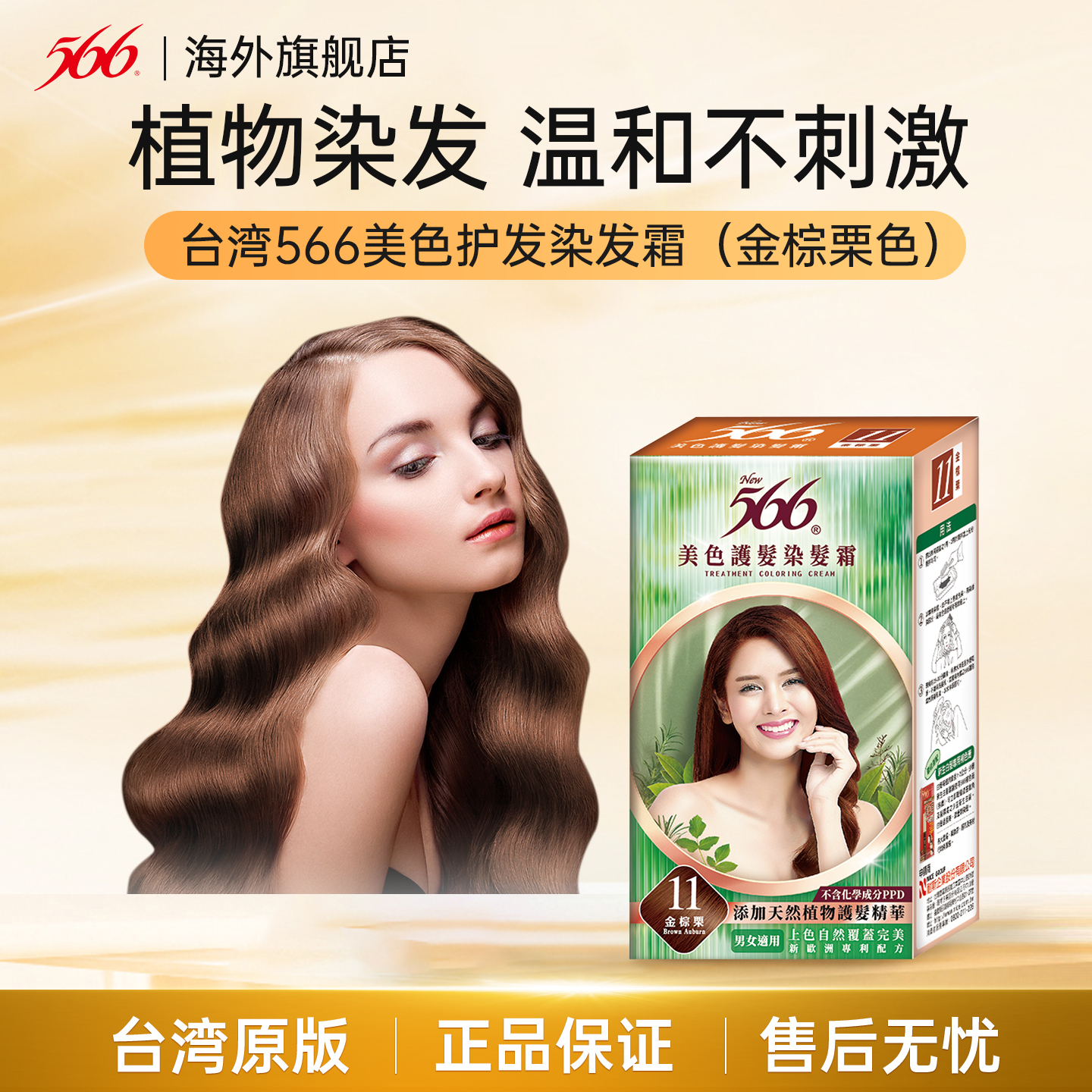 染发剂黑色无刺激台湾566