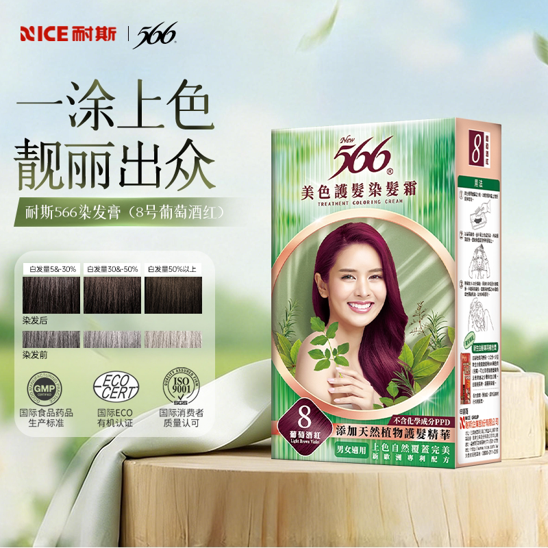 【葡萄酒红】566染发膏成人女台湾染色霜遮盖白发黑色纯植物染发