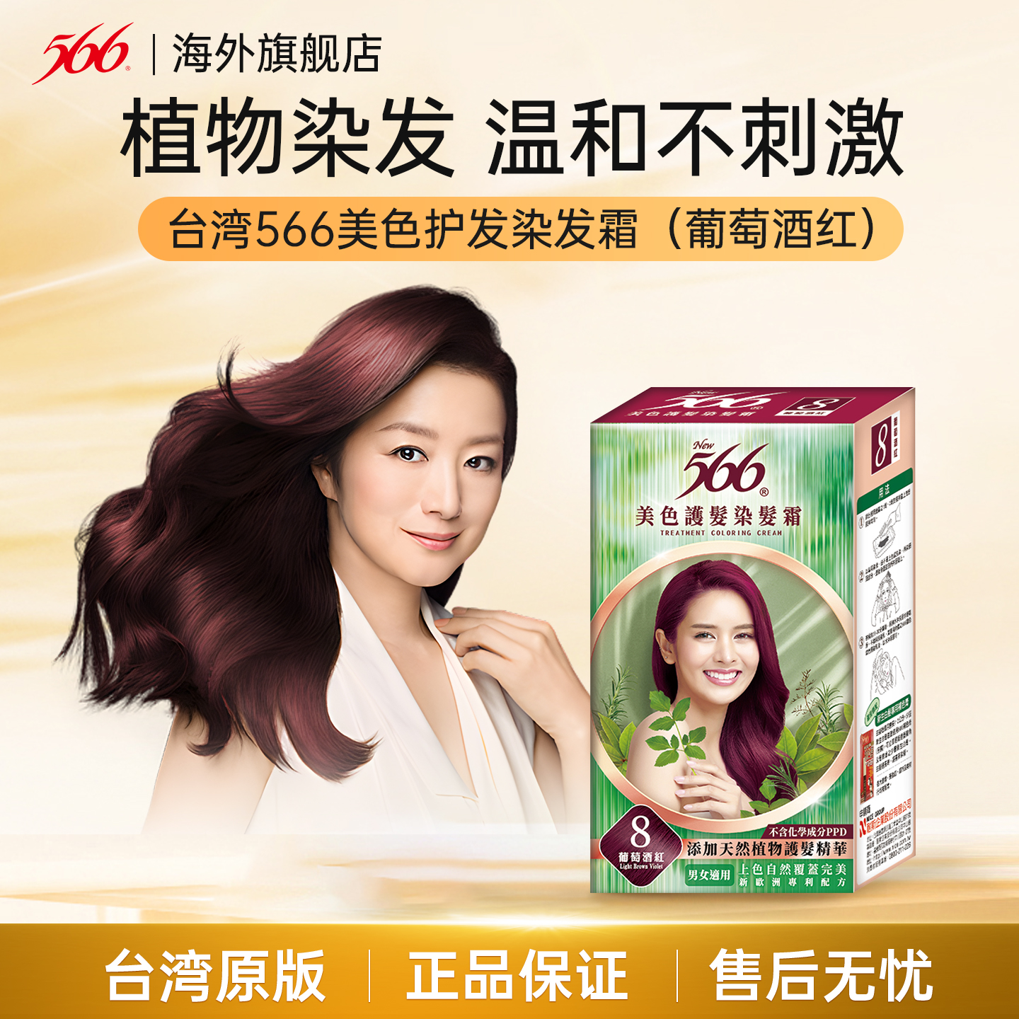【葡萄酒红】566染发膏成人女台湾染色霜遮盖白发黑色纯植物染发