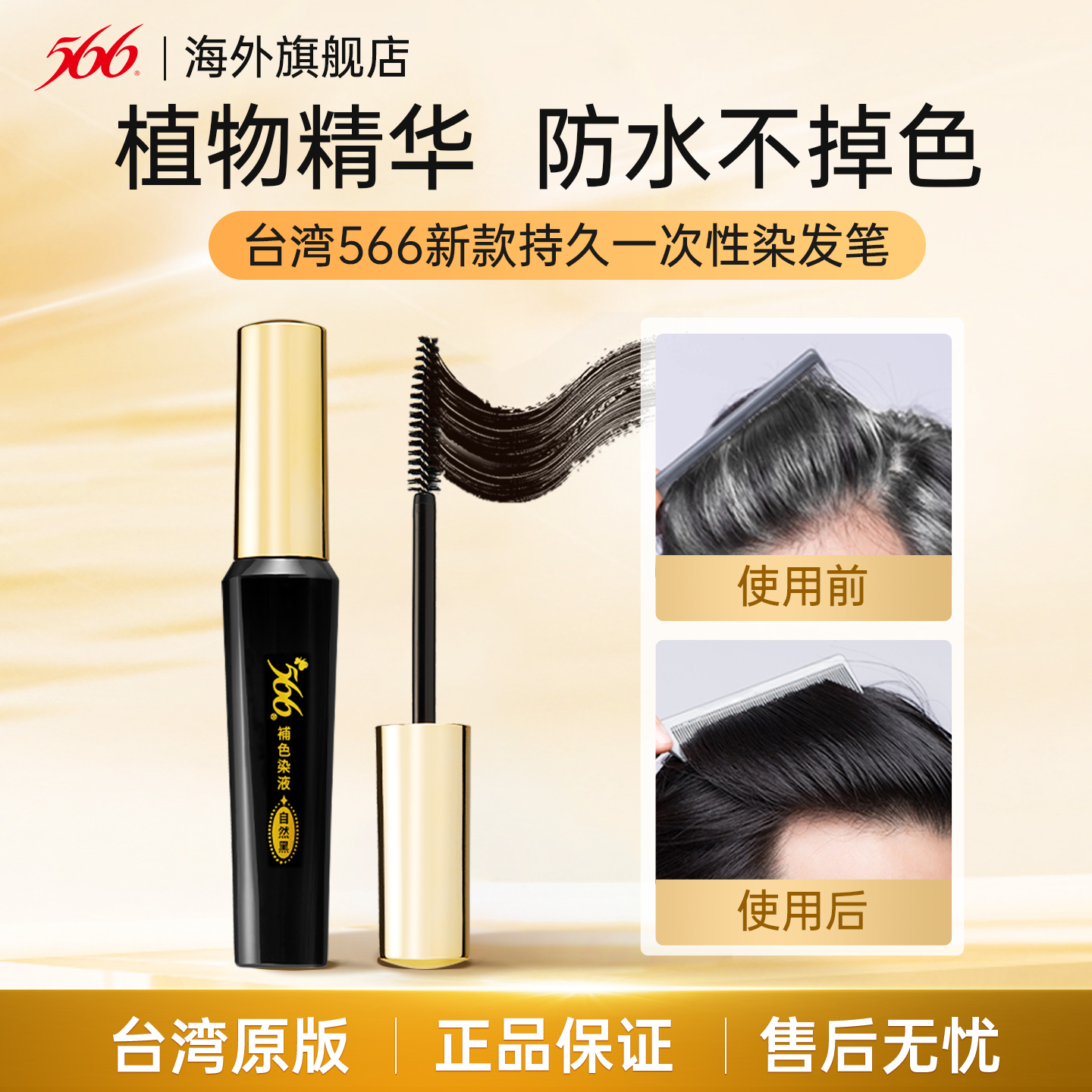 566何首乌新款盖白发染发笔