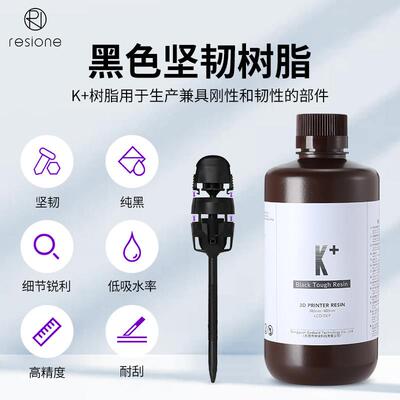 RESIONE坚韧性光敏树脂类abs耐刮低吸水率模型装配3d印表机耗材K+
