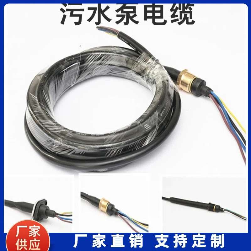 跨境潜水泵污水泵深井泵电缆水下电源线插头线防水电线JHS橡套